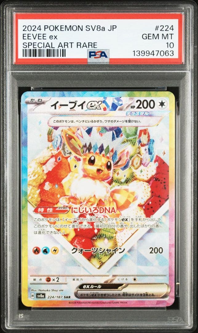 PSA10】イーブイex SAR SV8a テラスタルフェスex 鑑定品 - メルカリ