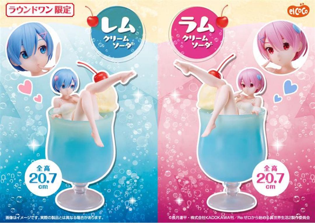 匿名配送】レム ラム クリームソーダ フィギュア リゼロ ラウンドワン
