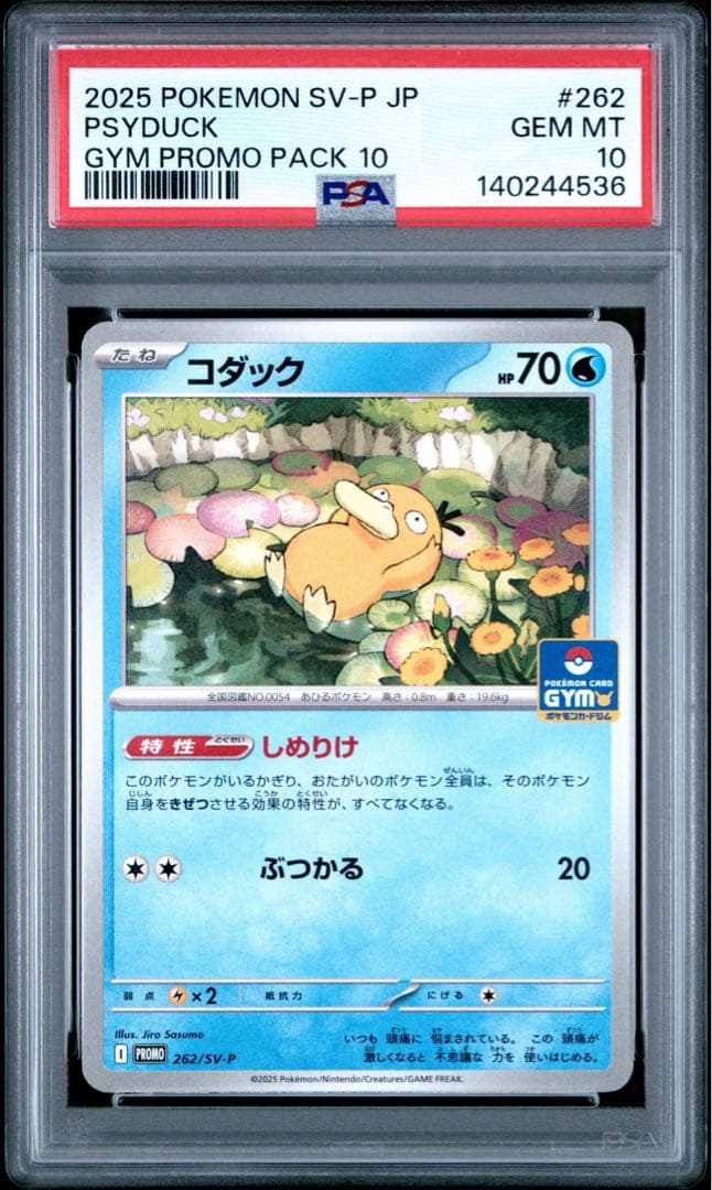 PSA10】コダック 2連番 ジムプロモ オシャボミラー PSYDUCK - メルカリ