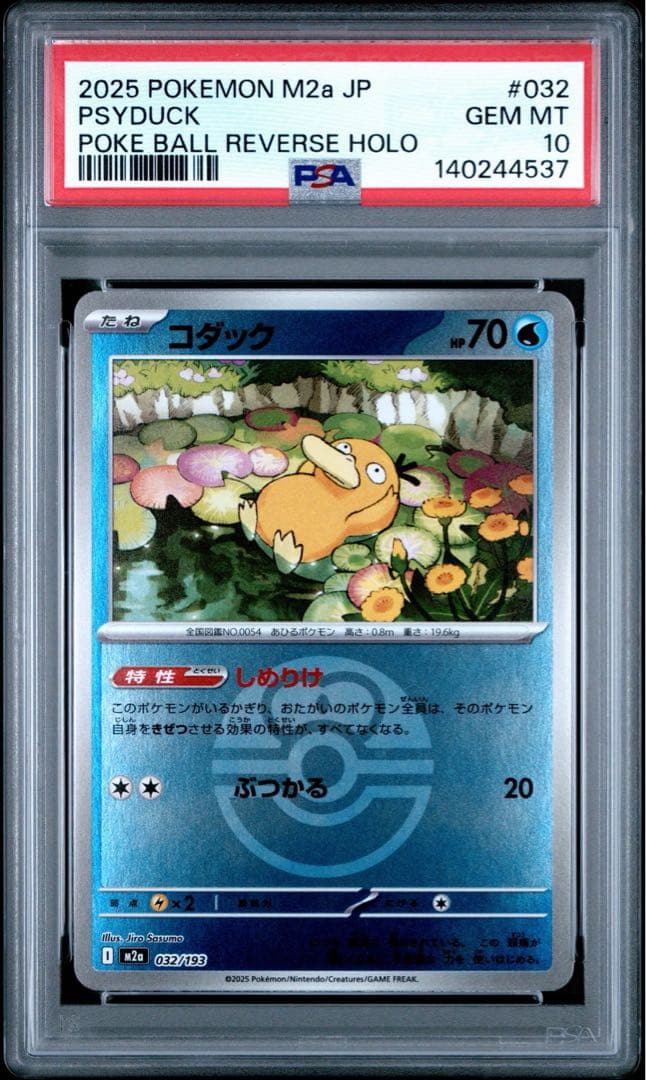 PSA10】コダック 2連番 ジムプロモ オシャボミラー PSYDUCK - メルカリ