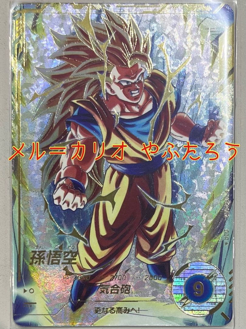 ドラゴンボールスーパーダイバーズ 3弾 SDV3-002 孫悟空 パラレル