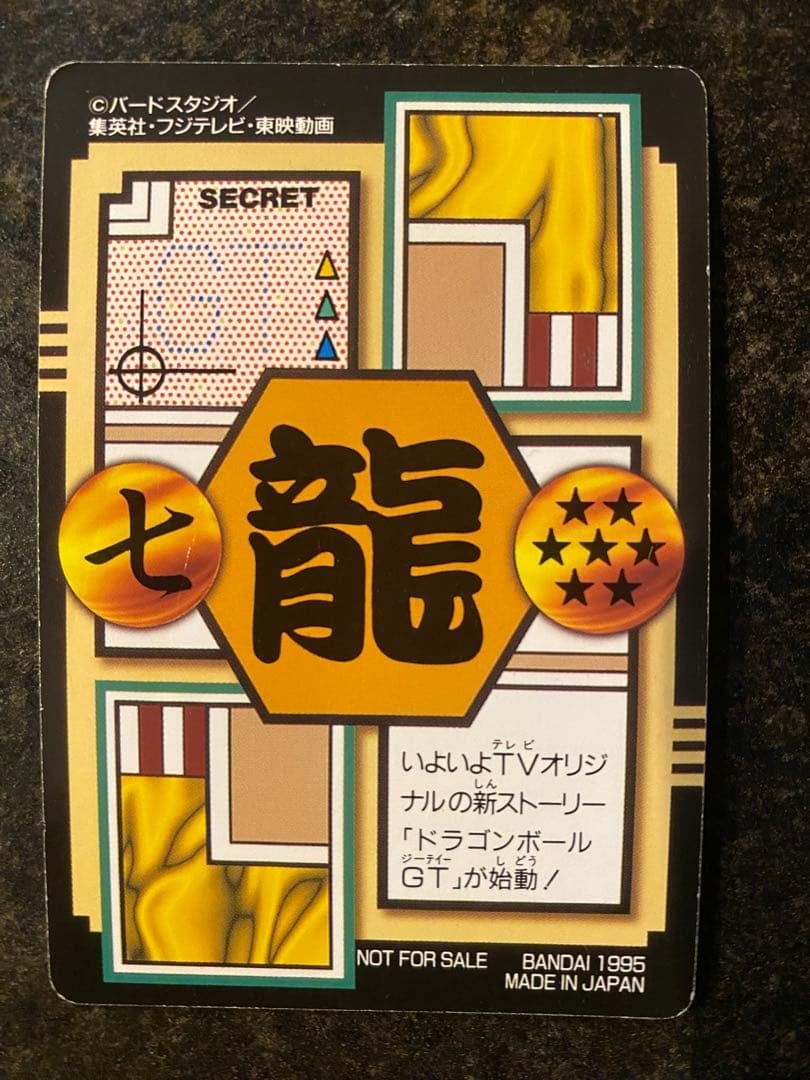 ドラゴンボールカード SPECIAL 1985年製造 | Shop at Mercari from