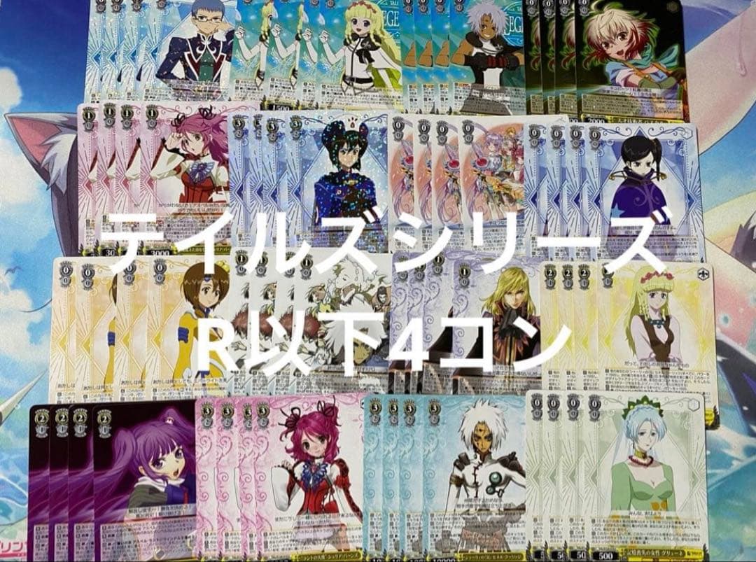 ヴァイスシュヴァルツ テイルズシリーズ R以下4コン ws