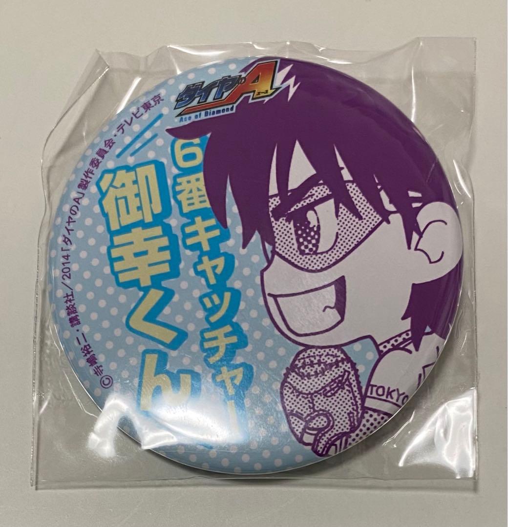 ダイヤのA 御幸一也 SD缶バッジ 激レア - メルカリ