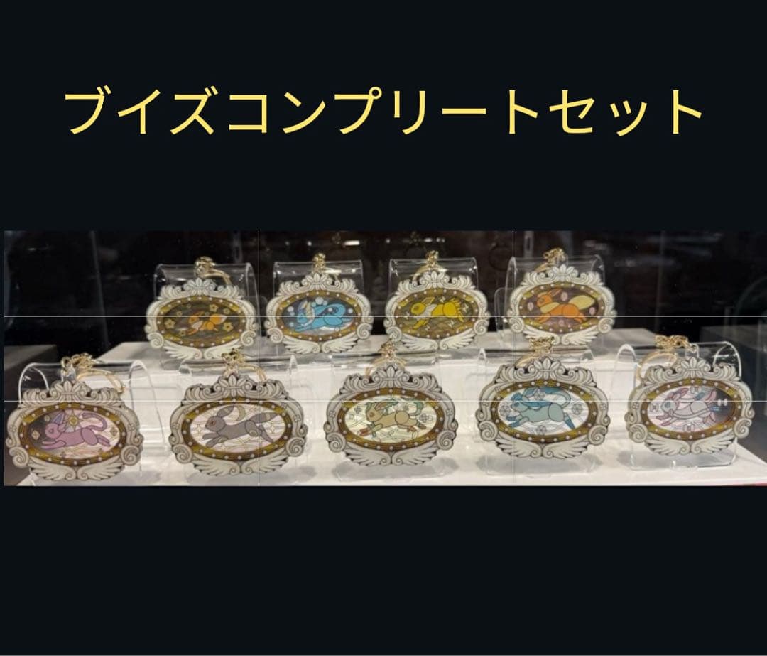 ポケパークカントー限定 ブイズ アクリルキーホルダーフルコンプセット