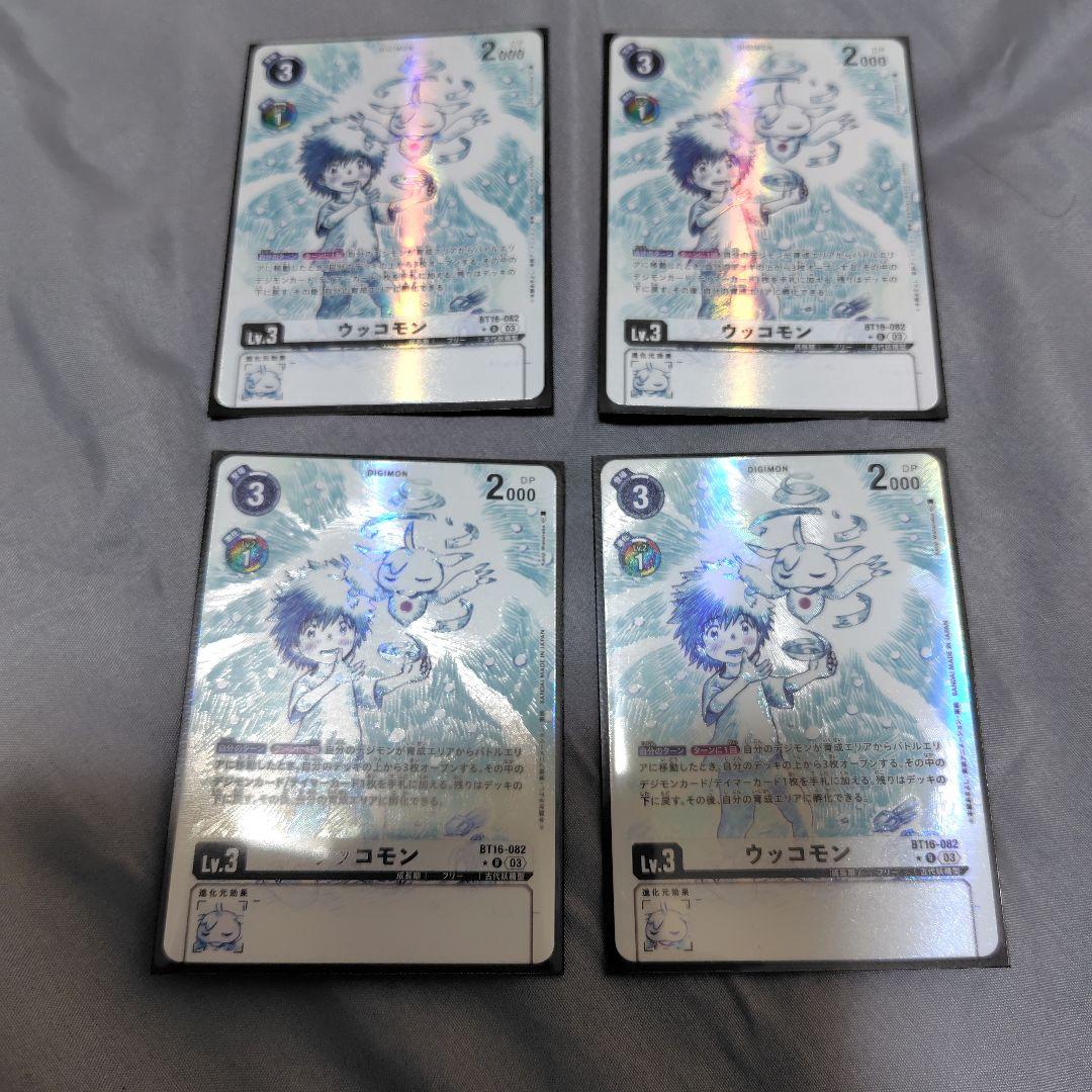 ウッコモン　パラレル4枚 Digimon Card Game/☆Promotional Cards]ウッコモン(パラレル/02 THE