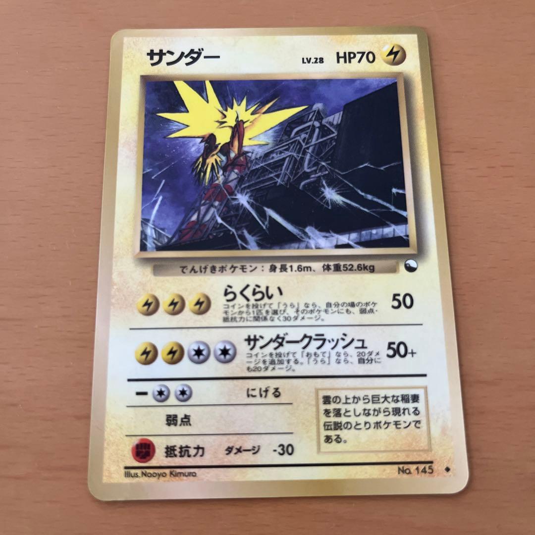 サンダー 旧裏 - メルカリ