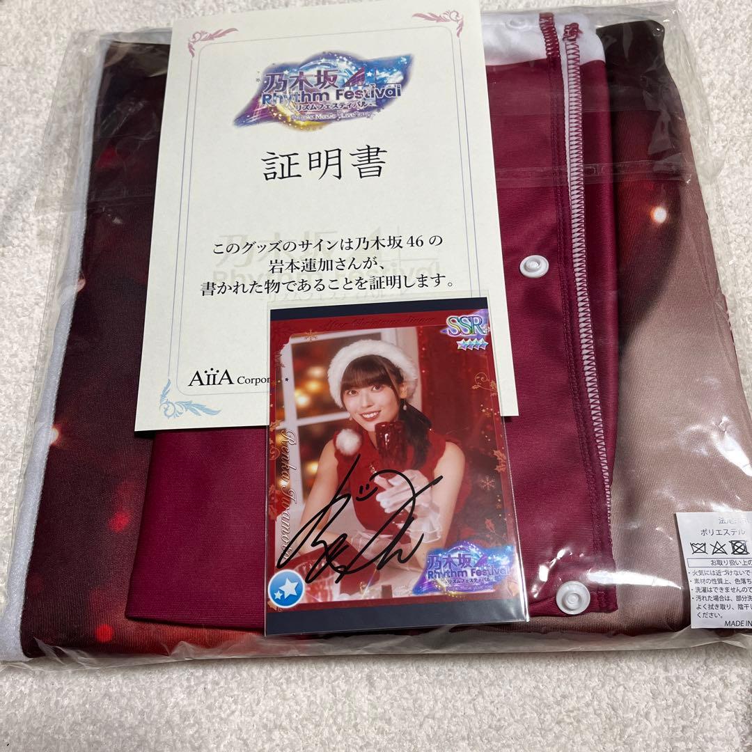 乃木坂46 岡本姫奈直筆サイン入り フード付きクリスマスタオル乃木フェス