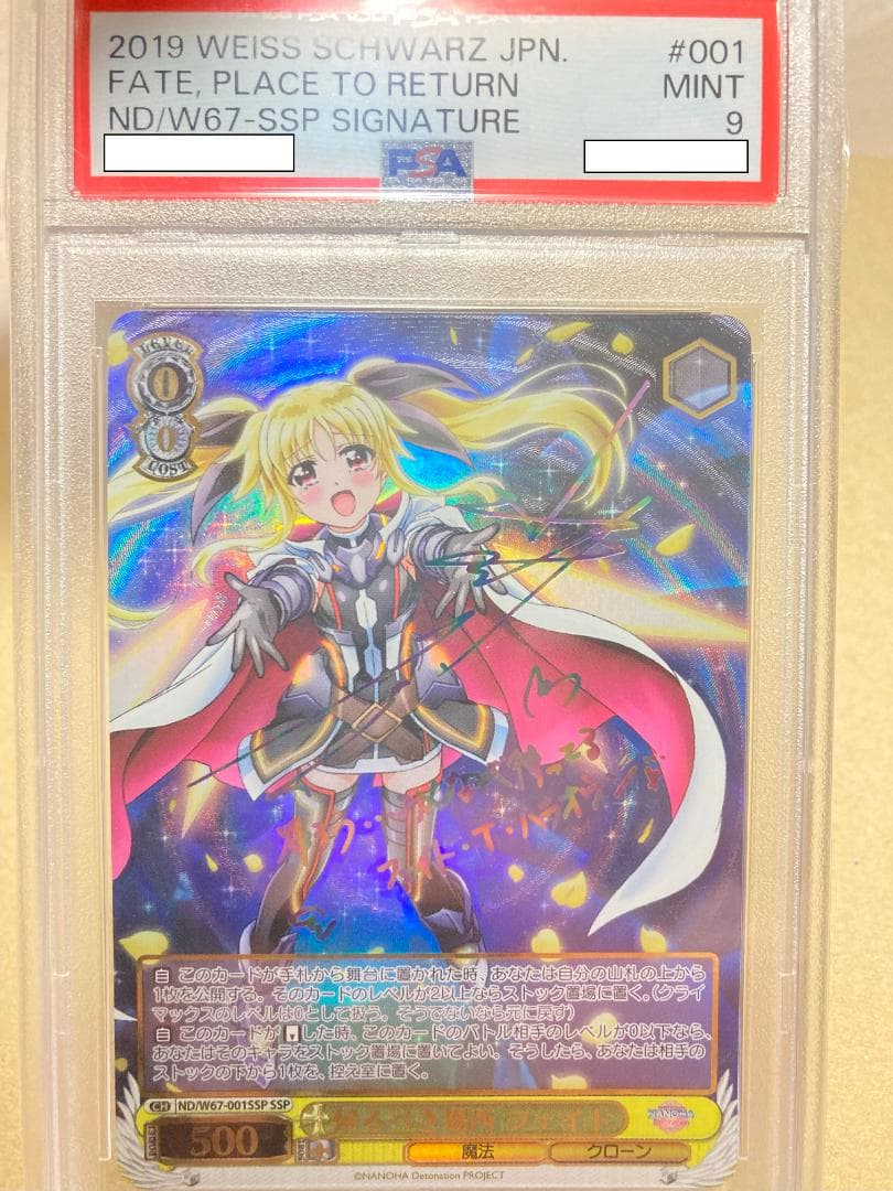 帰るべき場所フェイト サイン入り PSA10 NANOHA