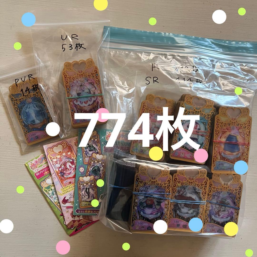 プリマジカード まとめ売り 774枚＋雑誌付録3種 プリマジカード まとめ売り 774枚＋雑誌付録3種