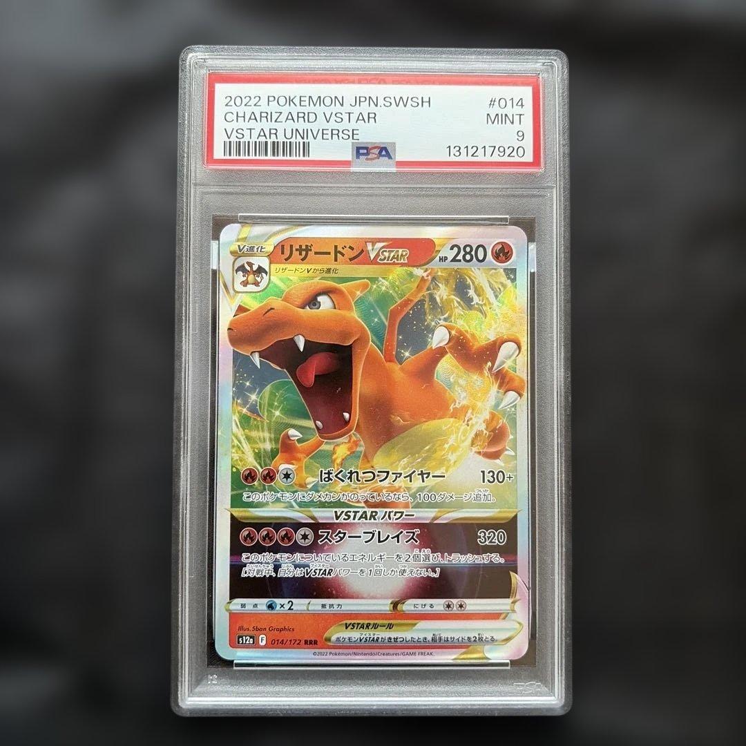 ポケカ psa9 リザードンvstar rrr 920 charizard - メルカリ