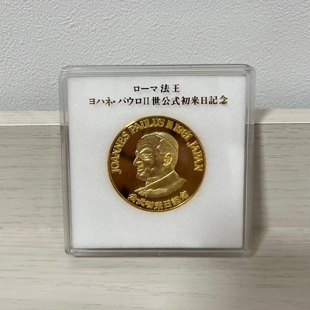 ローマ法王 ヨハネ・パウロⅡ世公式初来日記念メダル - メルカリ