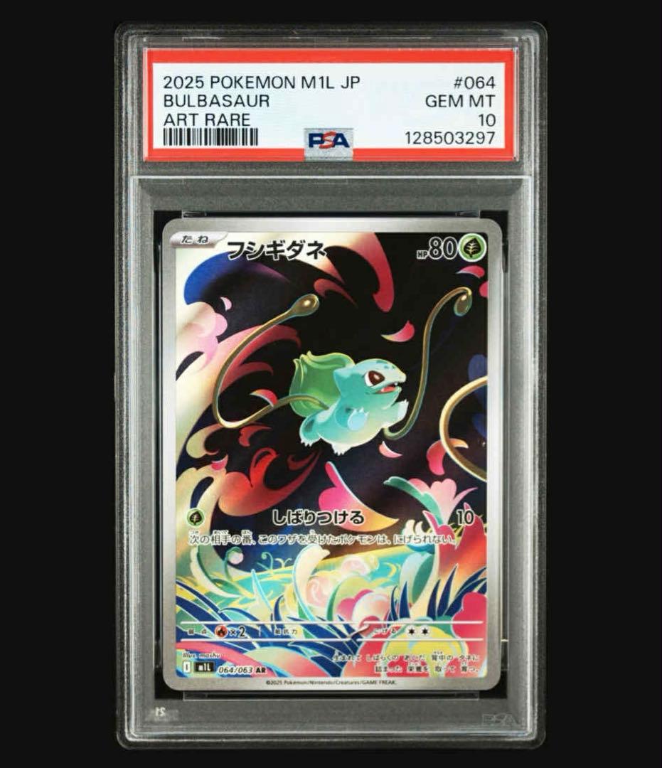 PSA10 3連番】メガフシギバナex SAR 進化ラインセット