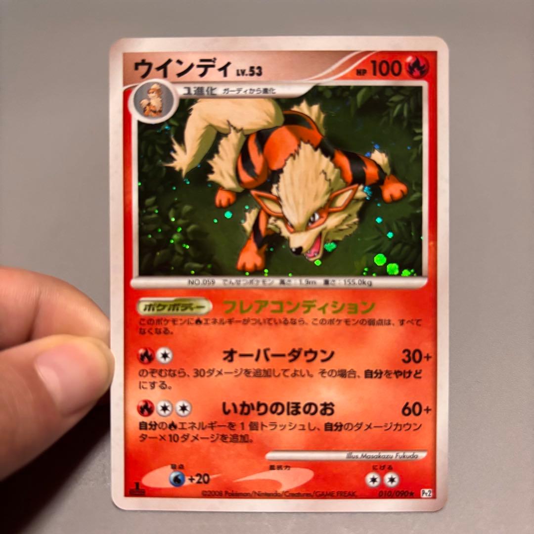 ポケモンカード ウインディ 1ED うずまきホロ - メルカリ