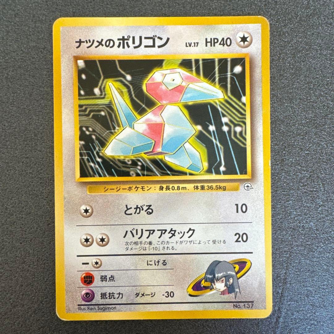 ポケモンカード ナツメのポリゴン 旧裏 - メルカリ