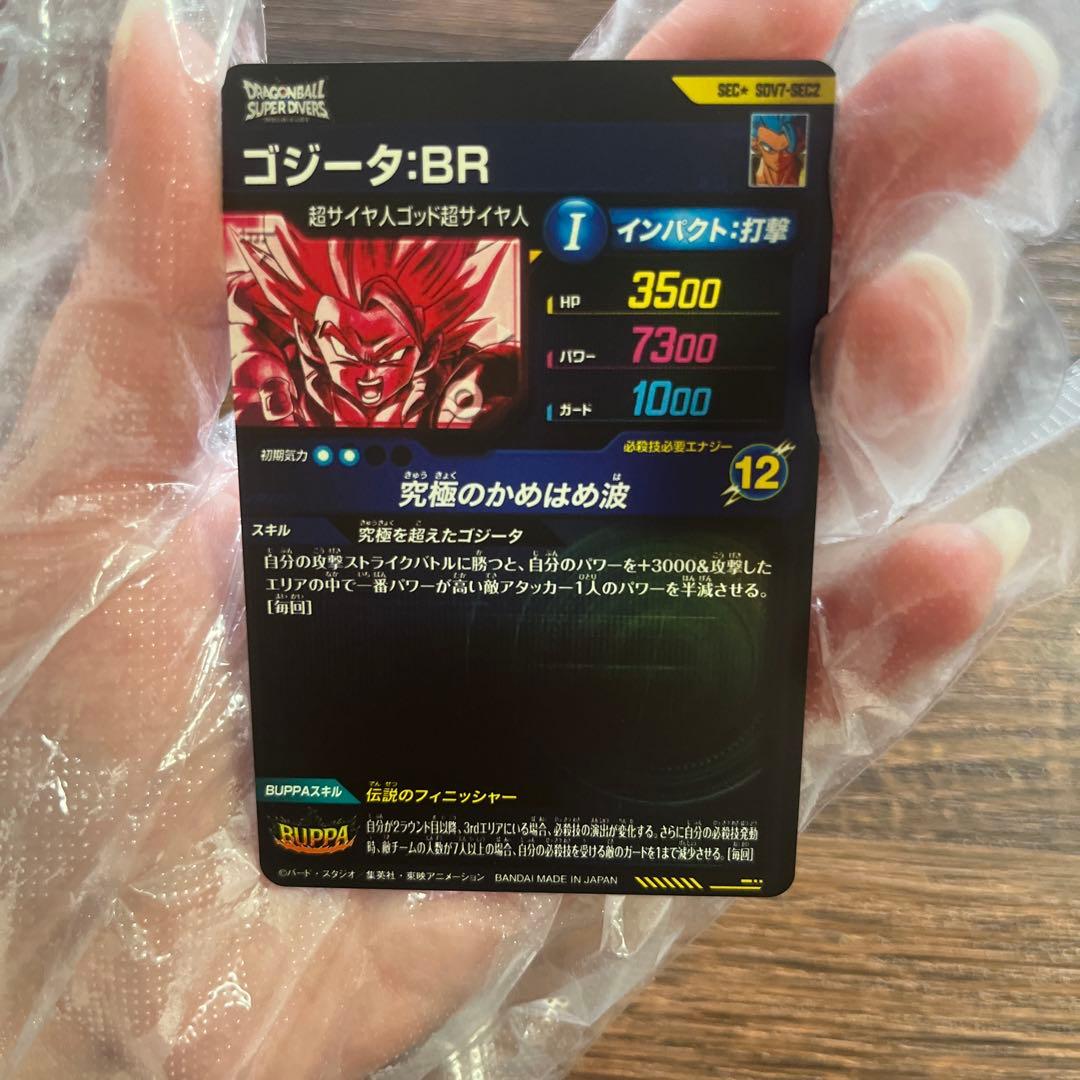 ドラゴンボールスーパーダイバーズ ゴジータBR シークレットパラレル