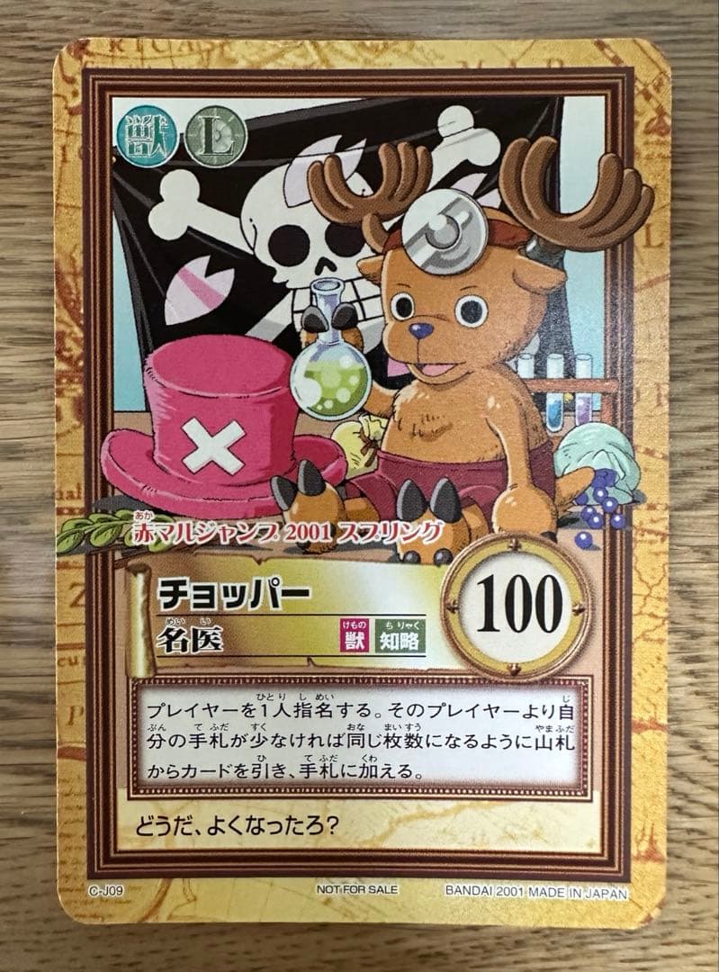 限定】 プロモ ワンピース カードダス ハイパーバトル チョッパー C