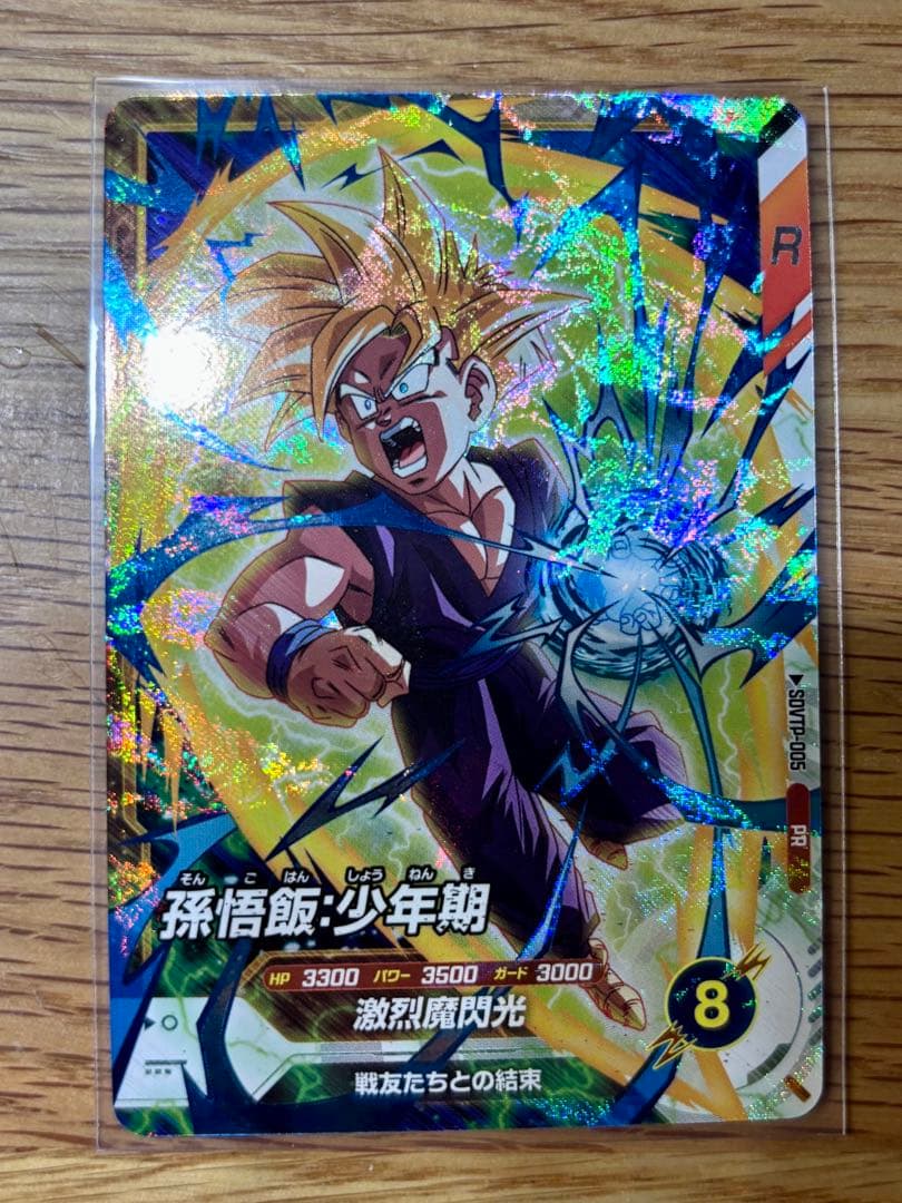 ドラゴンボール スーパーダイバーズ 孫悟飯 : 少年期 SDVTP-005 - メルカリ