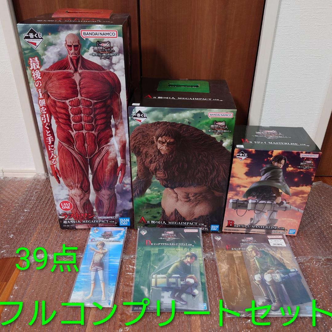 一番くじ　進撃の巨人 〜獣の巨人は俺が仕留める〜　コンプリートセット 一番くじ 進撃の巨人 ～獣の巨人は俺が仕留める～ | 一番くじONLINE