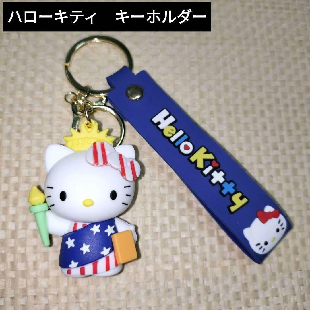 Sanrio かわいいキーホルダー キティ 自由の女神 - メルカリ