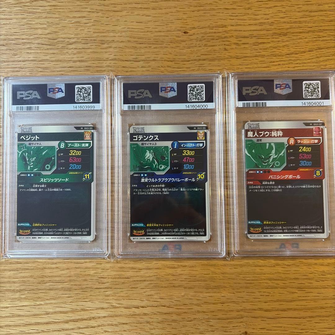 PSA10 ゾロ目連番 】 ドラゴンボールスーパーダイバーズ Vジャンプ