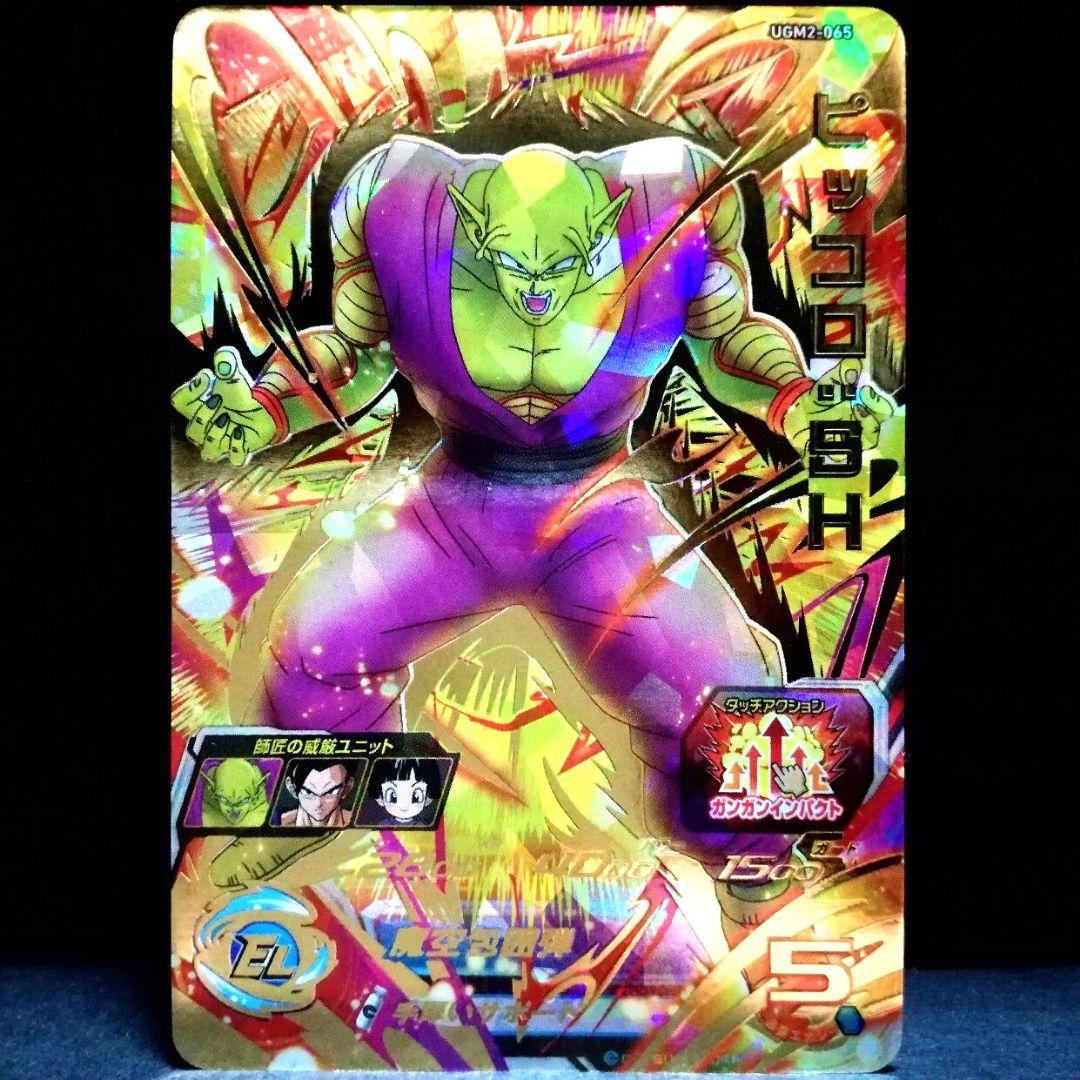 ☆手厚いサポート♪ ピッコロ：SH ドラゴンボールヒーローズ UGM2-065