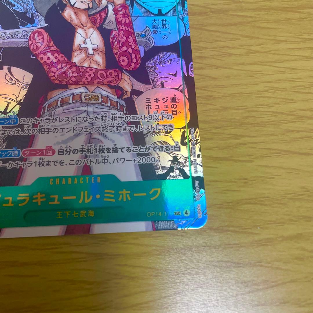 ワンピースカード 蒼海の七傑 ジュラキュール・ミホーク コミパラ