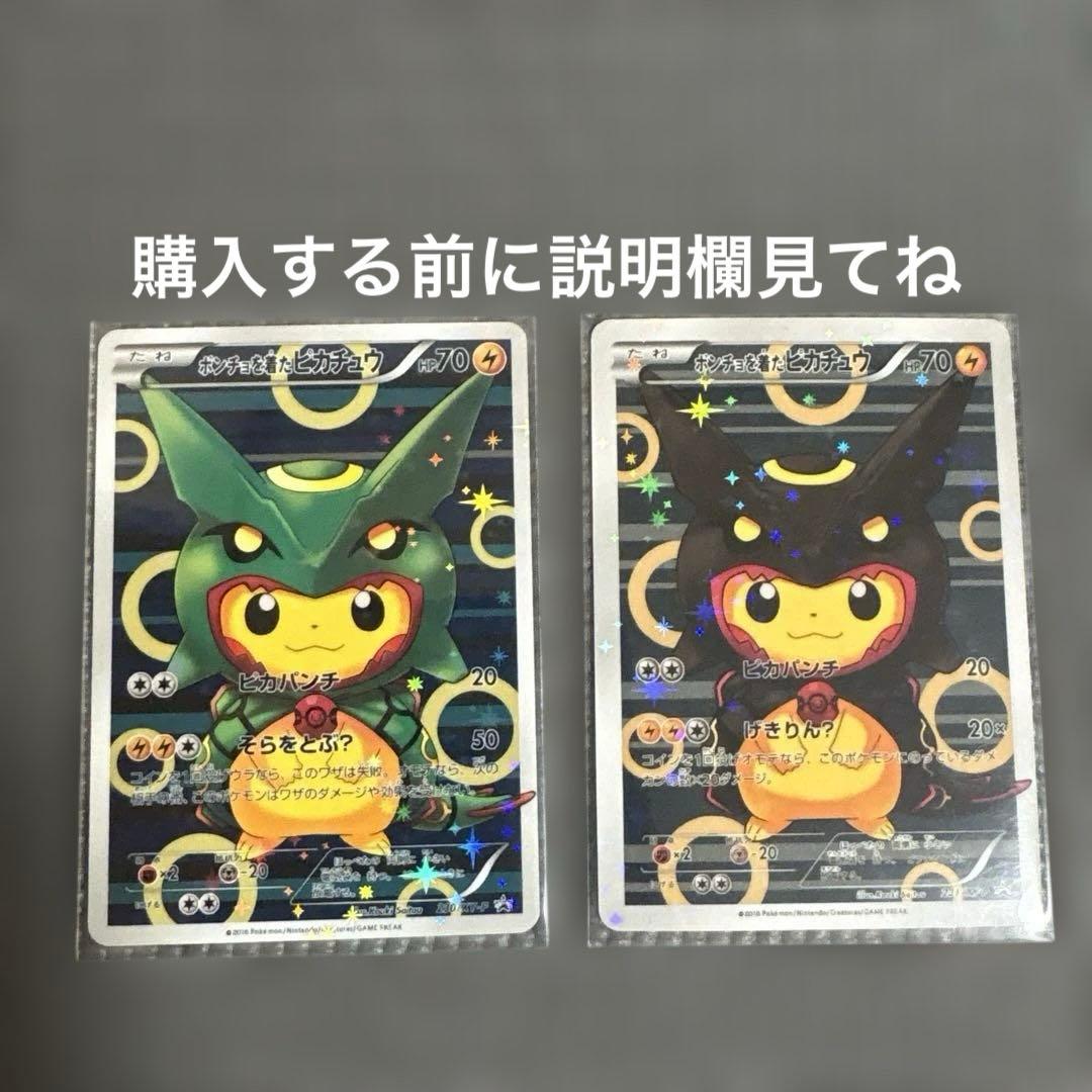 ポンチョを着たピカチュウ ポケモンカード ピカチュウ ポンチョを着たピカチュウ 1枚の通販 ぽけ