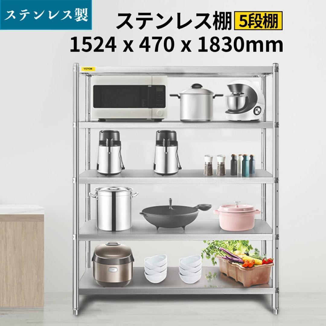 業務用厨房ラック キッチン置き棚 ステンレス 食器棚 5段棚 業務用