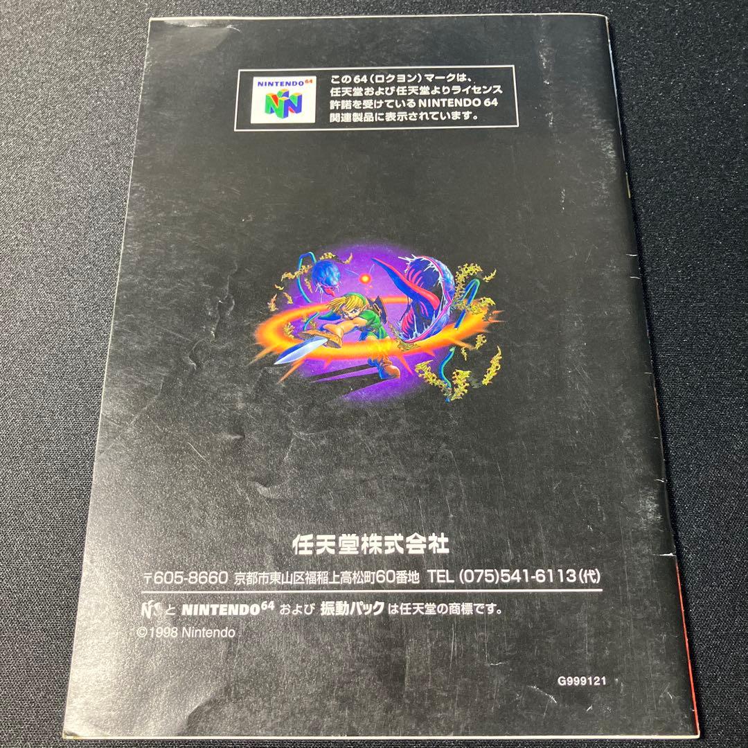ゼルダの伝説 時のオカリナ 取扱説明書 時のオカリナシート 操作一覧表