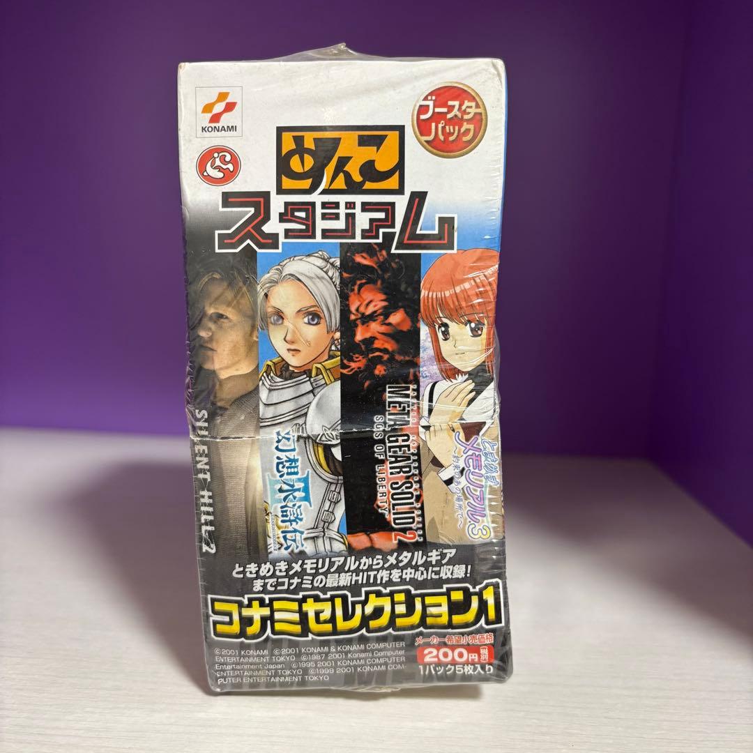 めんこスタジアム コナミセレクション1 絶版 平成 レトロ