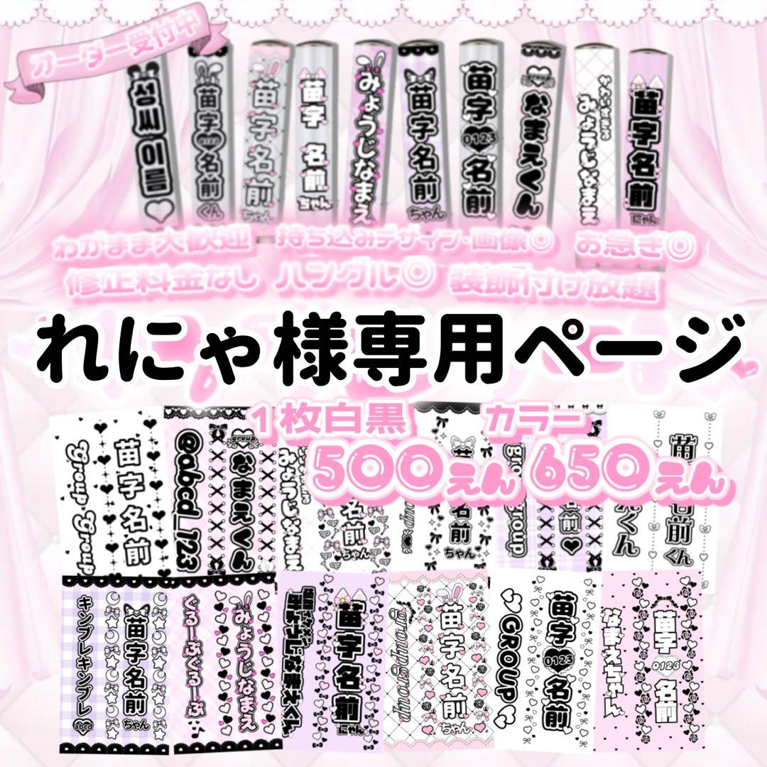 れにゃページ　キンブレシート オーダー キンブレシート オーダー 受付け！ - メルカリ