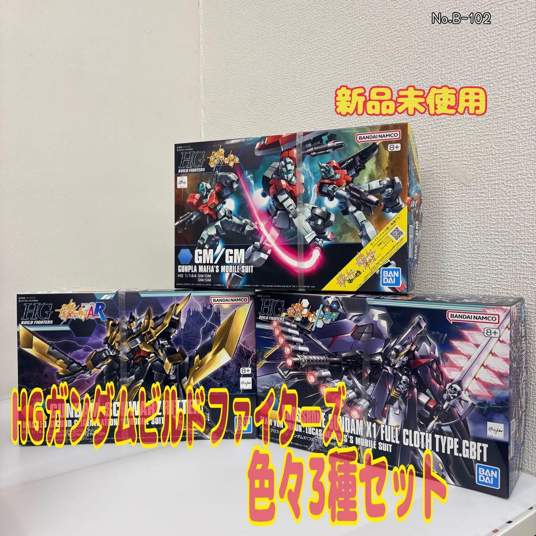 HGガンダムビルドファイターズ 色々3種セット Amazon | BANDAI SPIRITS(バンダイ スピリッツ) HGBF ガンダムビルド