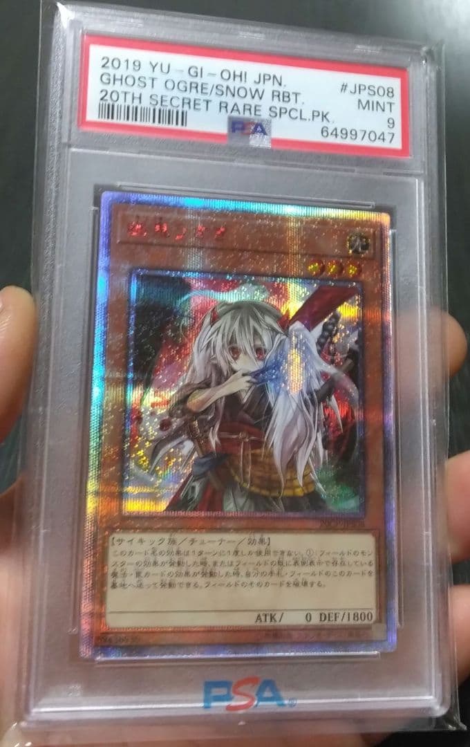 【PSA9】遊戯王 幽鬼うさぎ（20thシークレットレア） 遊戯王OCG 幽鬼うさぎ 20thシークレットレア 買取しました！ | ゲーム