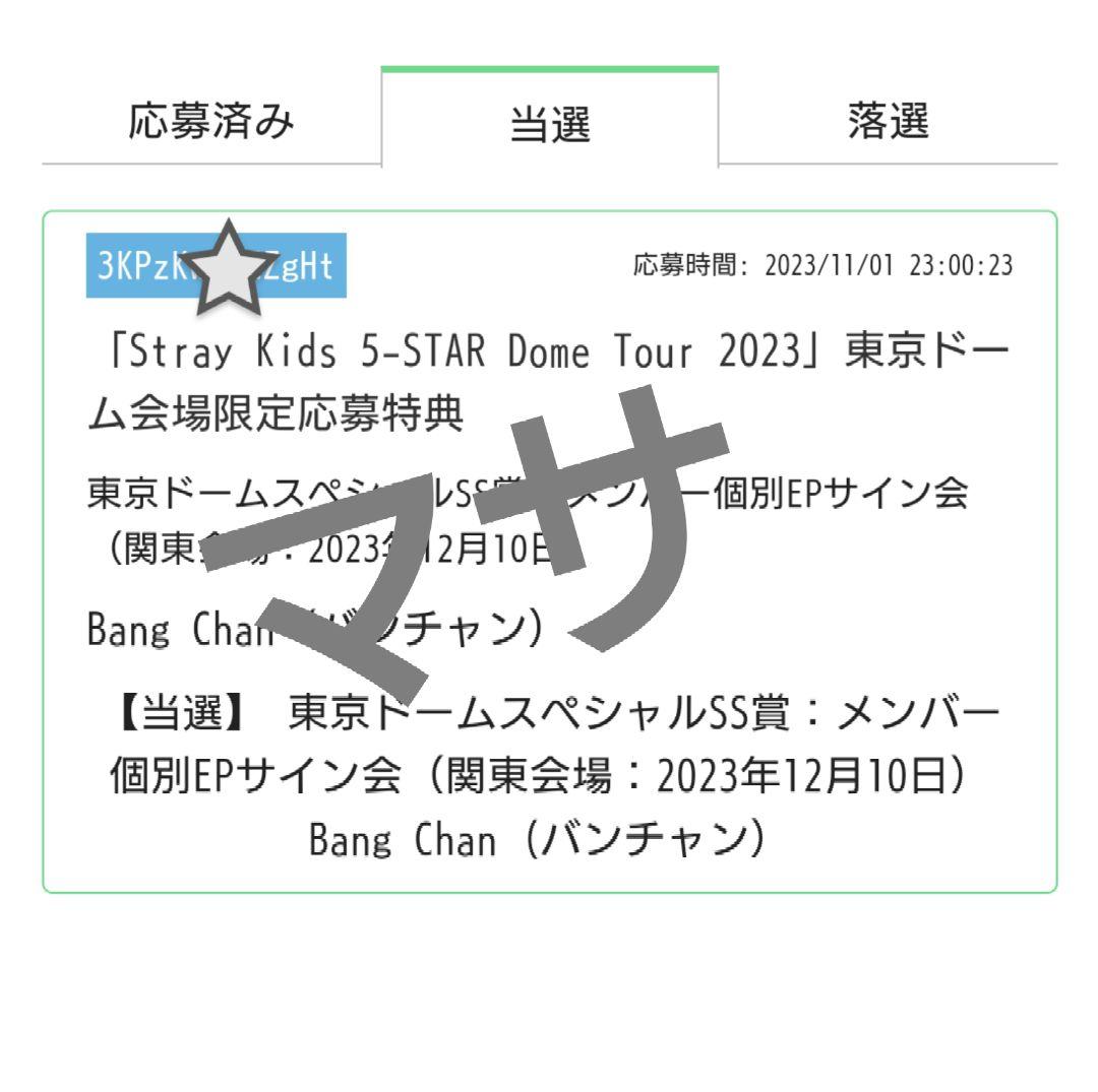 StrayKids オフイベント サイン会 バンチャン サイン - メルカリ
