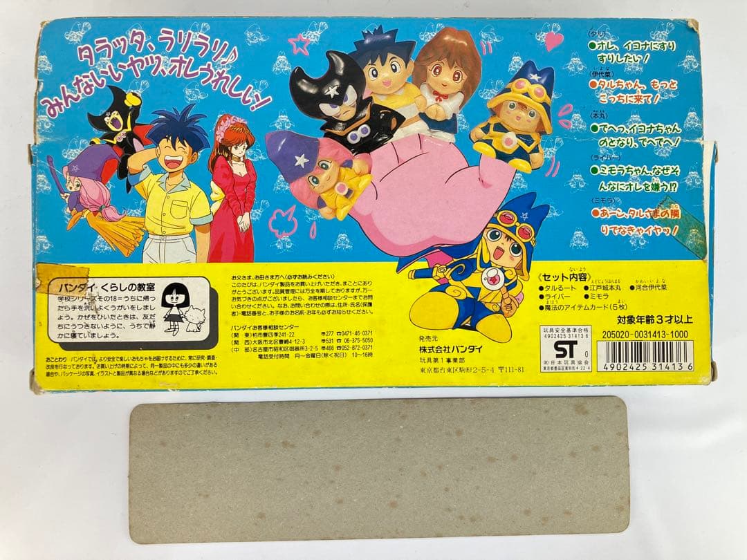 バンダイ まじかるタルるートくん 絶好調だぜ、タルるート‼︎他 中古