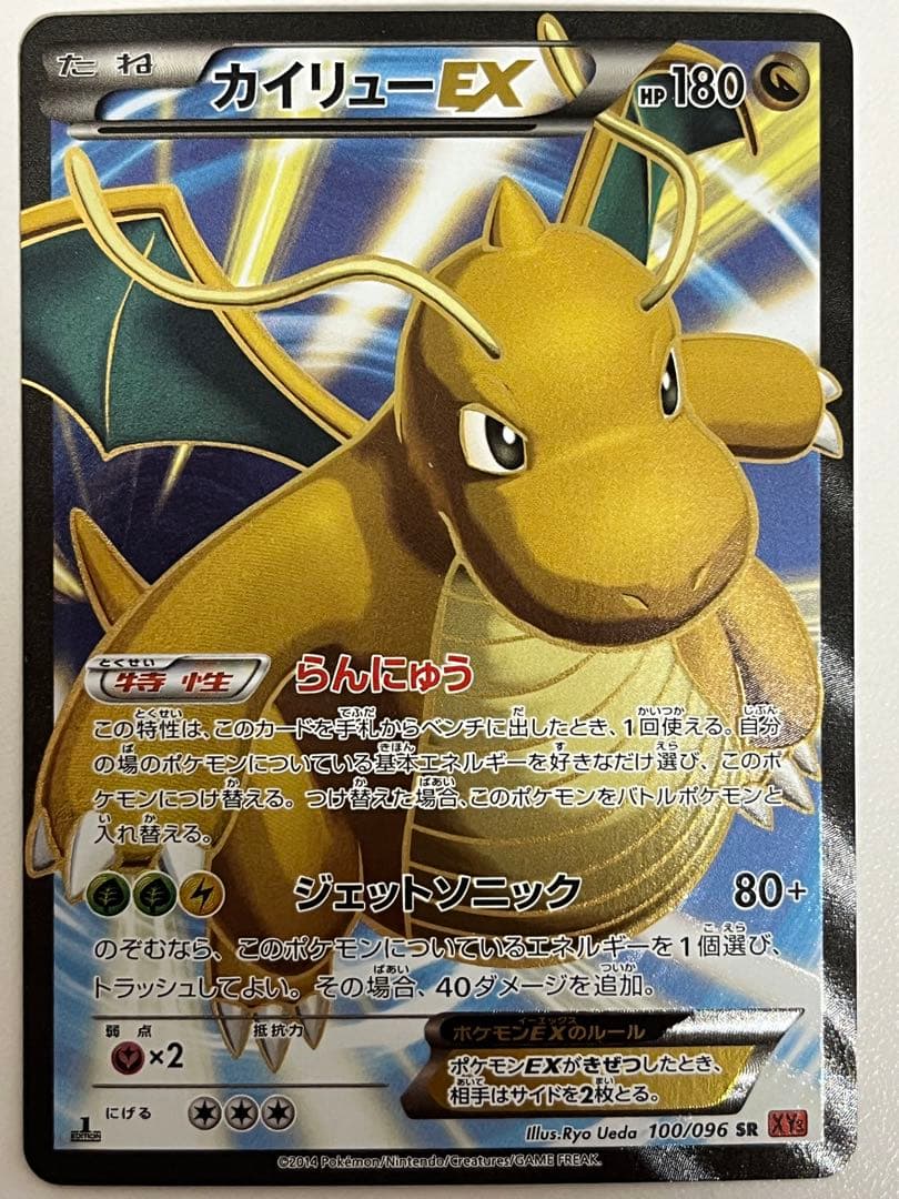 カイリューEX SR XY3 ライジングフィスト 100/096 カイリューEX(SR)(XY3-100-096)｜ポケカ通販サイト【Cardshop Serra】