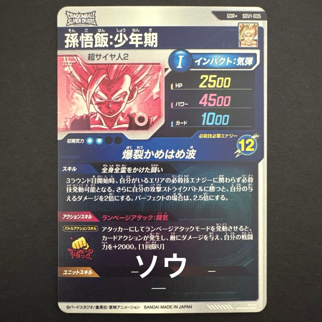 ドラゴンボールスーパーダイバーズ SDV1弾 GDRパラレル フルコンプ