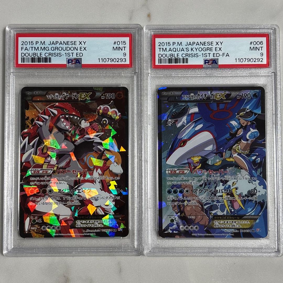 アクア団のカイオーガEX マグマ団のグラードンEX RR PSA9 連番 - メルカリ