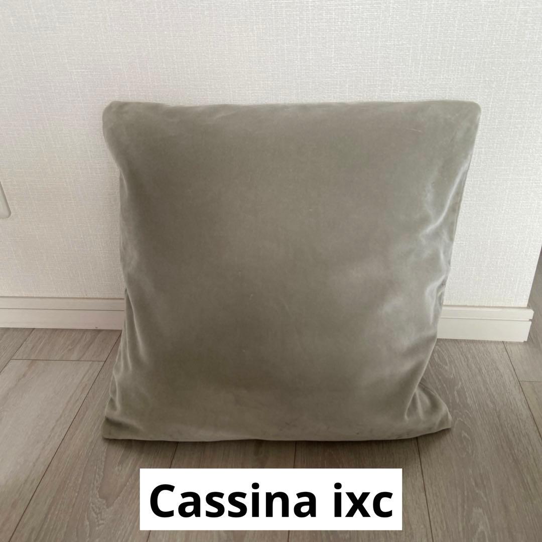 【美品】Cassina カッシーナ クッションカバー45cm×45cm イクスシーオリジナルクッションカバー 45/45cm | カッシーナ