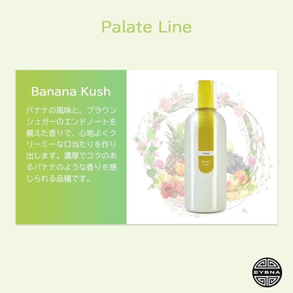 Eybna イブナ 香料 CBD CBN CBG 10ml バナナクッシュ