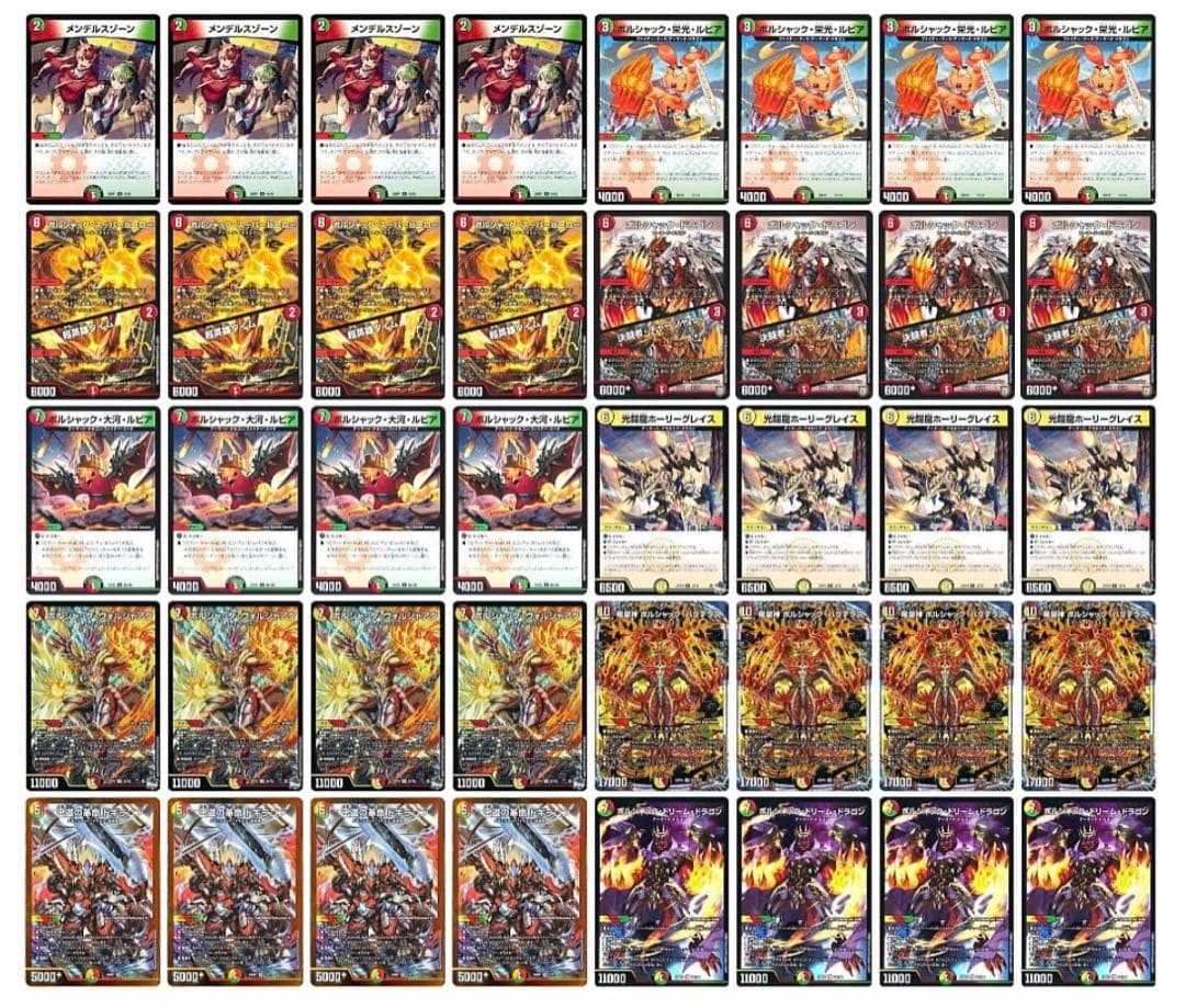 デュエマ 赤白緑ボルシャック デッキ スリーブ付き - メルカリ