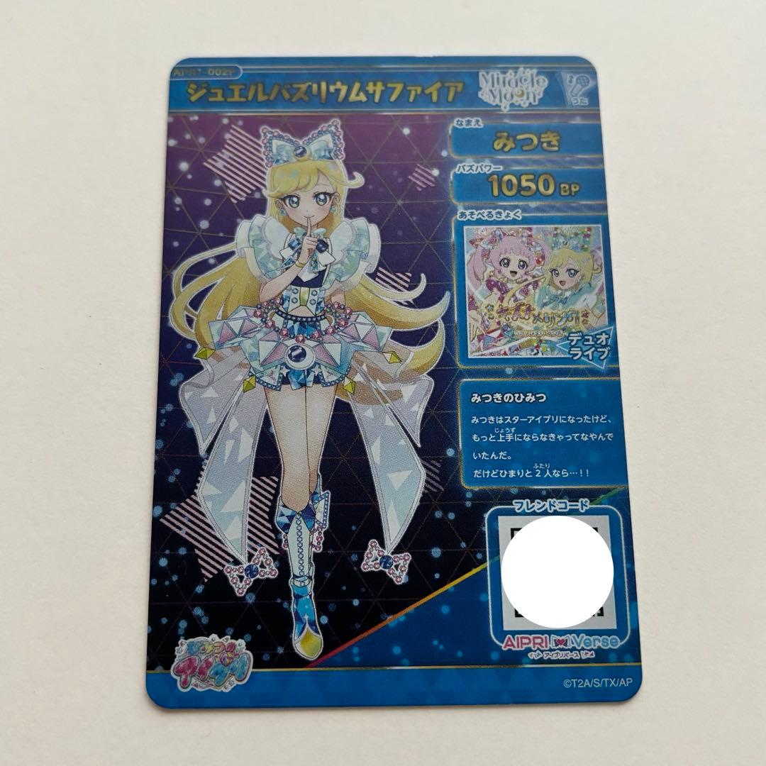 ひみつのアイプリ ジュエルバズリウムサファイア みつき サイン - メルカリ