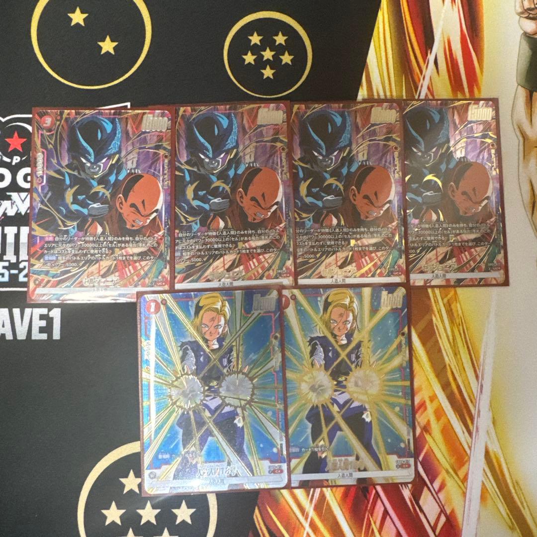 セルジュニア 人造人間18号 リミテッドパック02 フュージョンワールド リミテッドパック02 人造人間18号、セルジュニア
