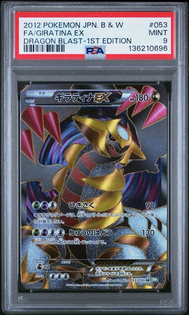 PSA9】ギラティナEX SR リューズブラスト BW5 053/050