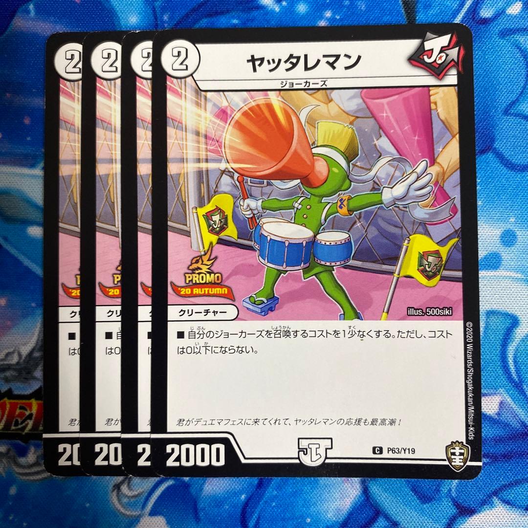 ヤッタレマン プロモ 4枚 - メルカリ