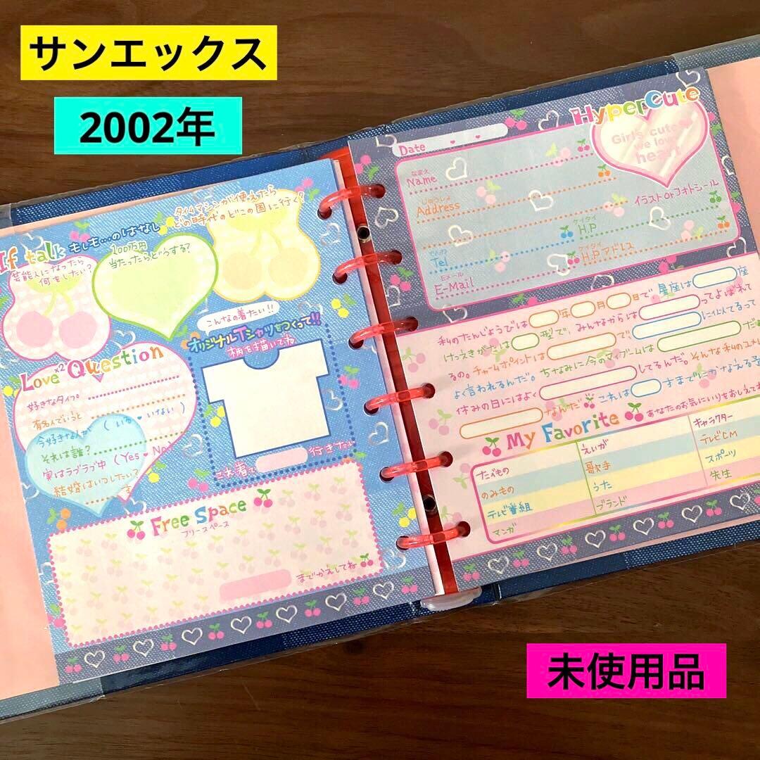 平成 サンエックス プロフ帳 プロフィール帳 レトロ 未使用 当時物
