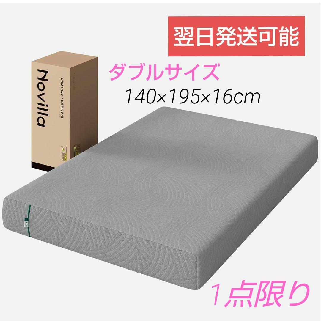 【週末限定セール中】　マットレス ダブル 高反発 40×195×16cm マットレス 高反発 ダブルサイズ 140x195cm 厚さ10cm ウレタン使用 3