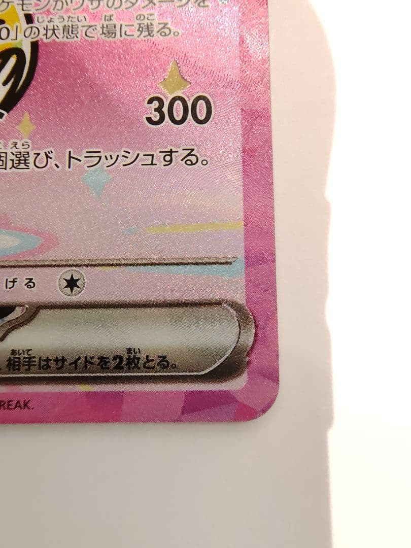 美品]ピカチュウex SAR - メルカリ