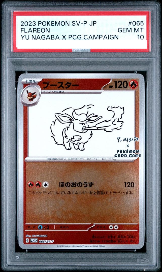 PSA10」ブースター #065 YU NAGABA - メルカリ